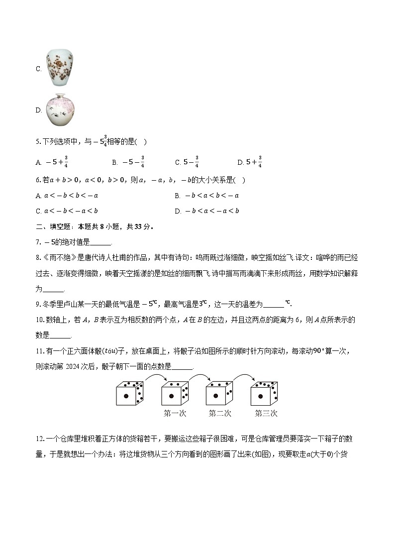 广东省深圳市外国语学校2024-2025学年七年级上学期10月月考数学试卷02