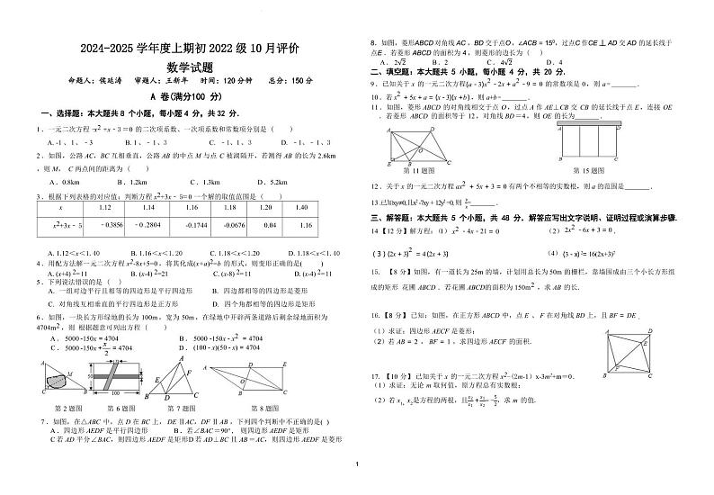 四川省成都市新津中学2024-—2025学年上学期10月月考九年级数学试题01