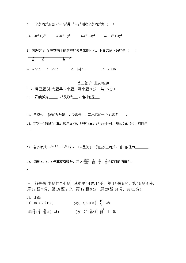 广东省深圳市福田区皇岗创新实验学校2024-2025学年七年级上学期期中考试数学试卷02