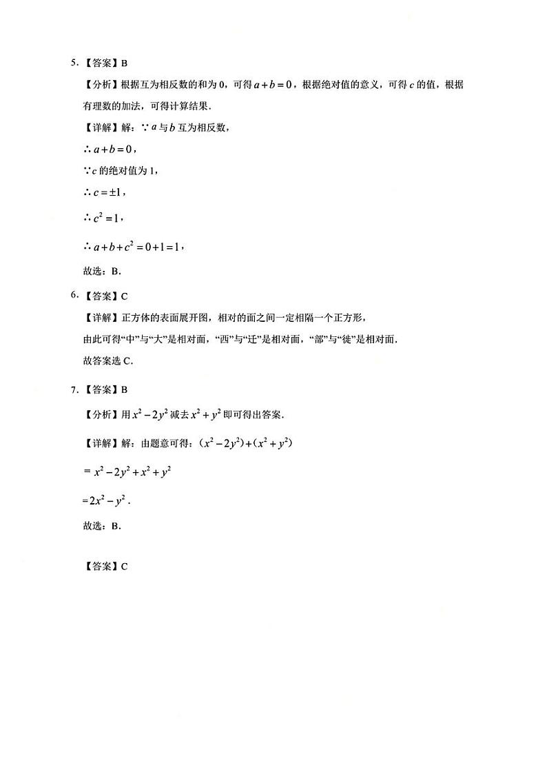 广东省深圳市福田区皇岗创新实验学校2024-2025学年七年级上学期期中考试数学试卷02