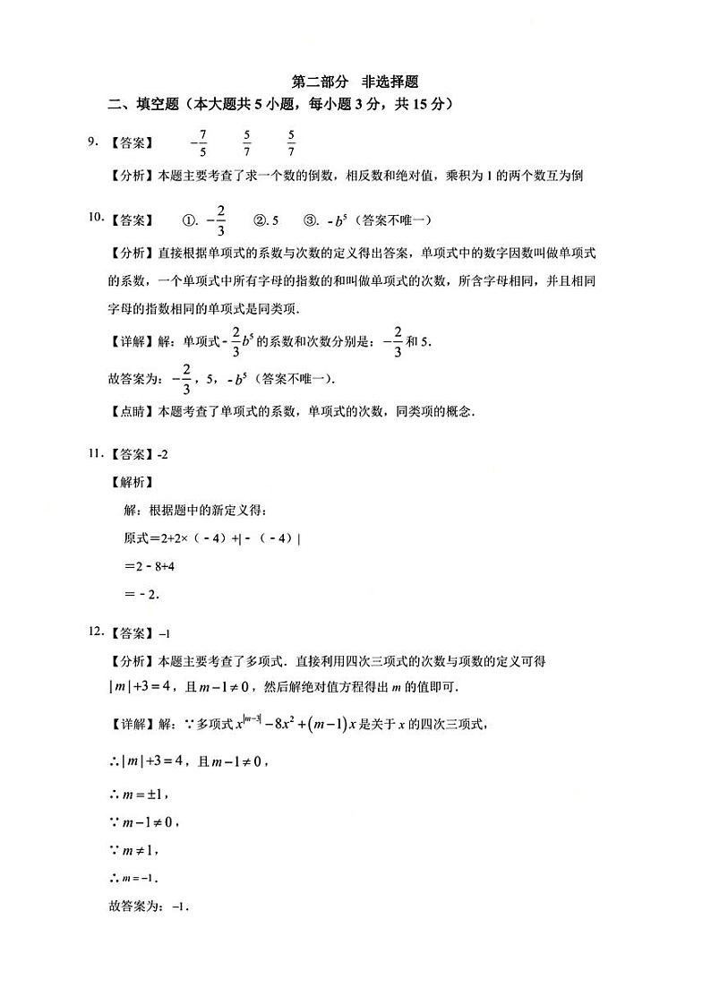 广东省深圳市福田区皇岗创新实验学校2024-2025学年七年级上学期期中考试数学试卷03