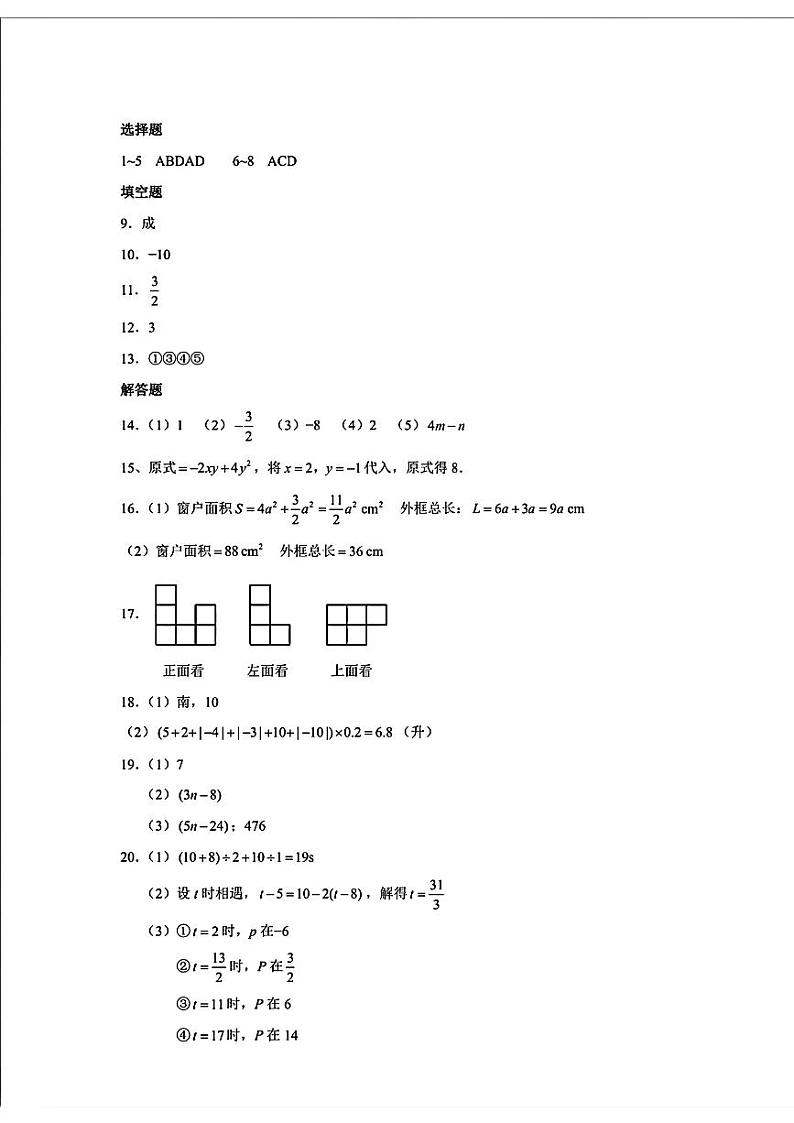 广东省深圳市福田区实验教育集团侨香学校2024-2025学年七年级上学期期中考试数学试卷01
