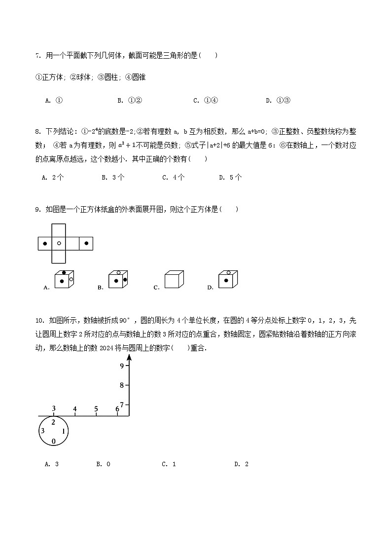 广东省深圳市深圳实验学校初中部2024-2025学年七年级上学期期中考试数学试卷02