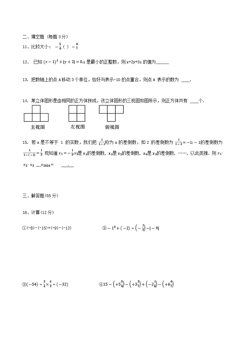 广东省深圳市深圳实验学校初中部2024-2025学年七年级上学期期中考试数学试卷03