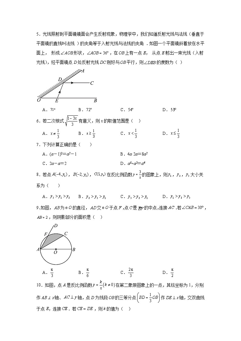 2024年山东省济南市中考数学全真模拟试卷第2页
