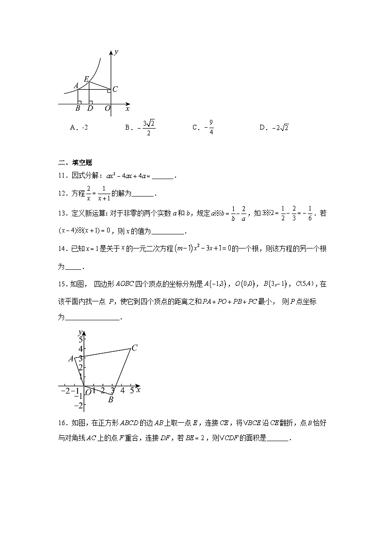 2024年山东省济南市中考数学全真模拟试卷第3页