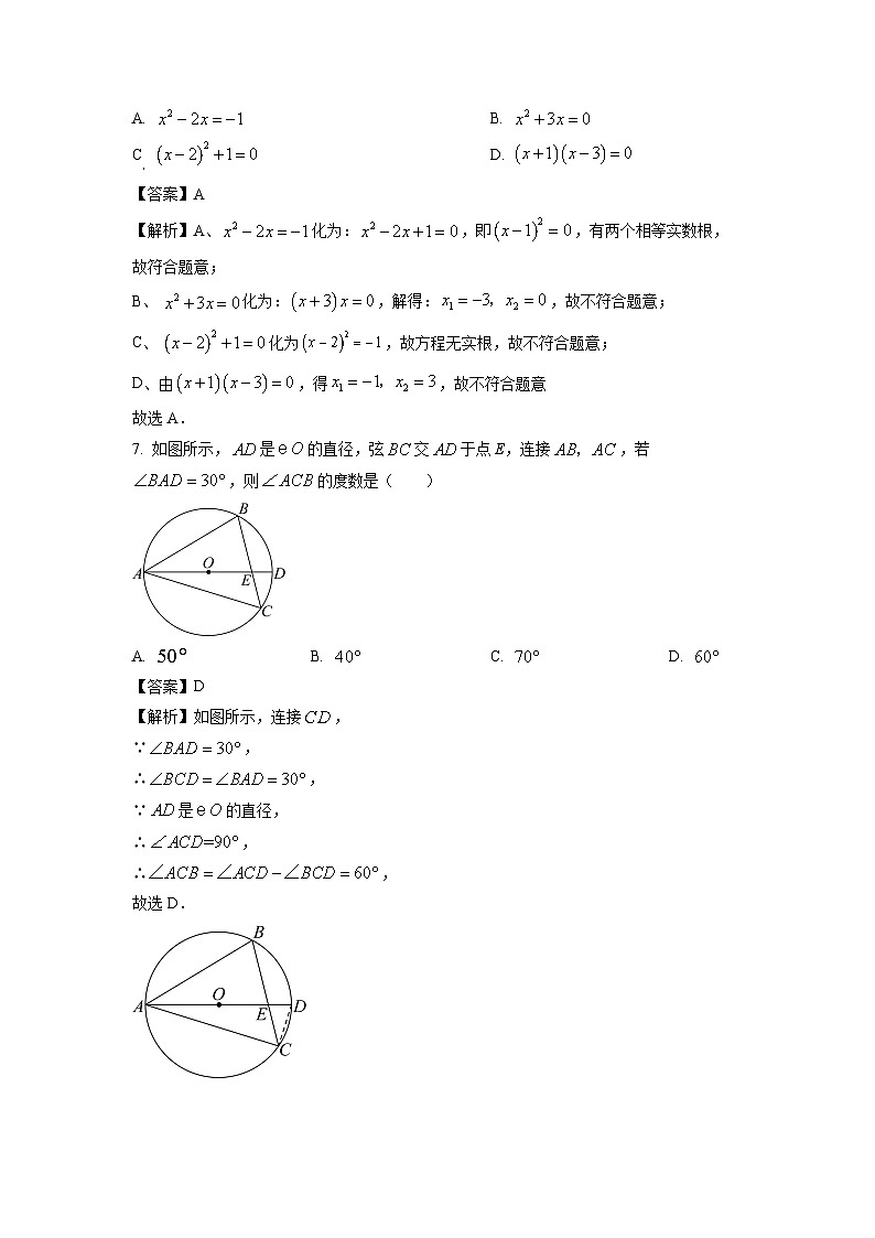 河南省南阳市唐河县2024年九年级中考三模数学试卷（解析版）第3页