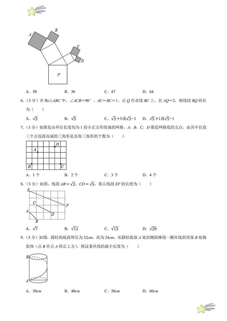 第1章 勾股定理（A卷·提升卷 单元重点综合测试）（学生版） 2024-2025学年八年级数学上册单元速记·巧练（深圳专用，北师大版）第2页