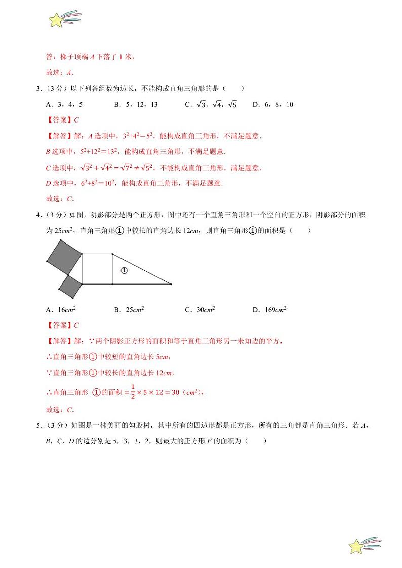 第1章 勾股定理（A卷·提升卷 单元重点综合测试）（教师版） 2024-2025学年八年级数学上册单元速记·巧练（深圳专用，北师大版）第2页