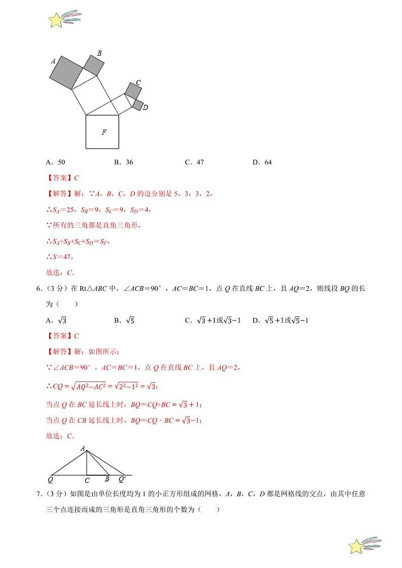第1章 勾股定理（A卷·提升卷 单元重点综合测试）（教师版） 2024-2025学年八年级数学上册单元速记·巧练（深圳专用，北师大版）第3页