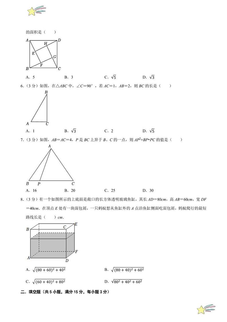 第1章 勾股定理（B卷·培优卷 单元重点综合测试）（学生版） 2024-2025学年八年级数学上册单元速记·巧练（深圳专用，北师大版）第2页