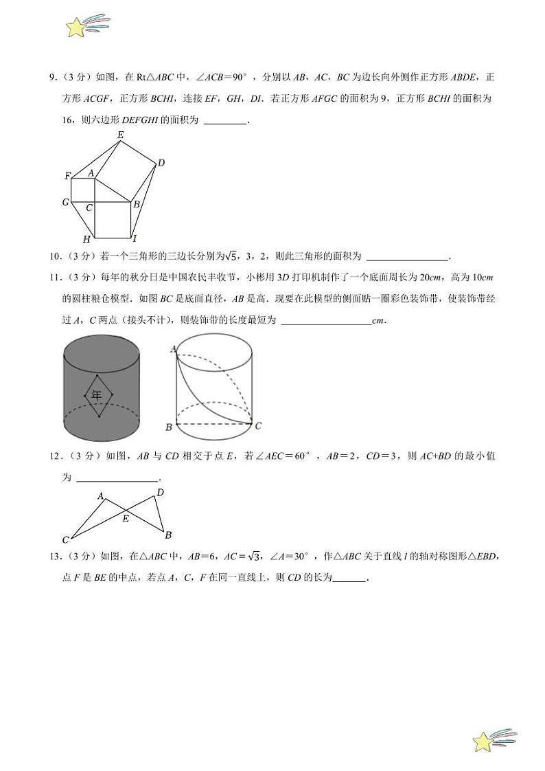 第1章 勾股定理（B卷·培优卷 单元重点综合测试）（学生版） 2024-2025学年八年级数学上册单元速记·巧练（深圳专用，北师大版）第3页