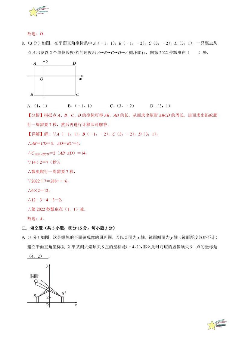 第三章 位置与坐标（B卷·培优卷 单元重点综合测试）（教师版） 2024-2025学年八年级数学上册单元速记·巧练（深圳专用，北师大版）第3页