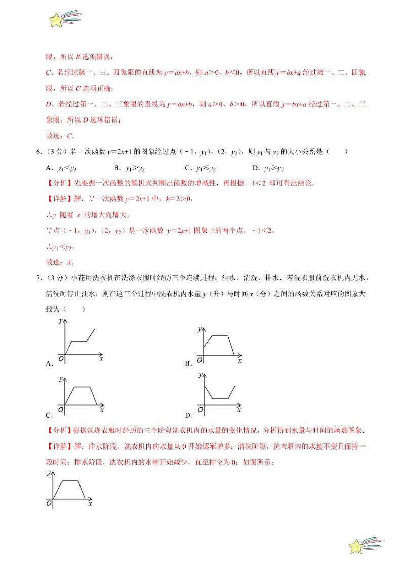 第四章 一次函数（A卷·提升卷 单元重点综合测试）（教师版） 2024-2025学年八年级数学上册单元速记·巧练（深圳专用，北师大版）第3页
