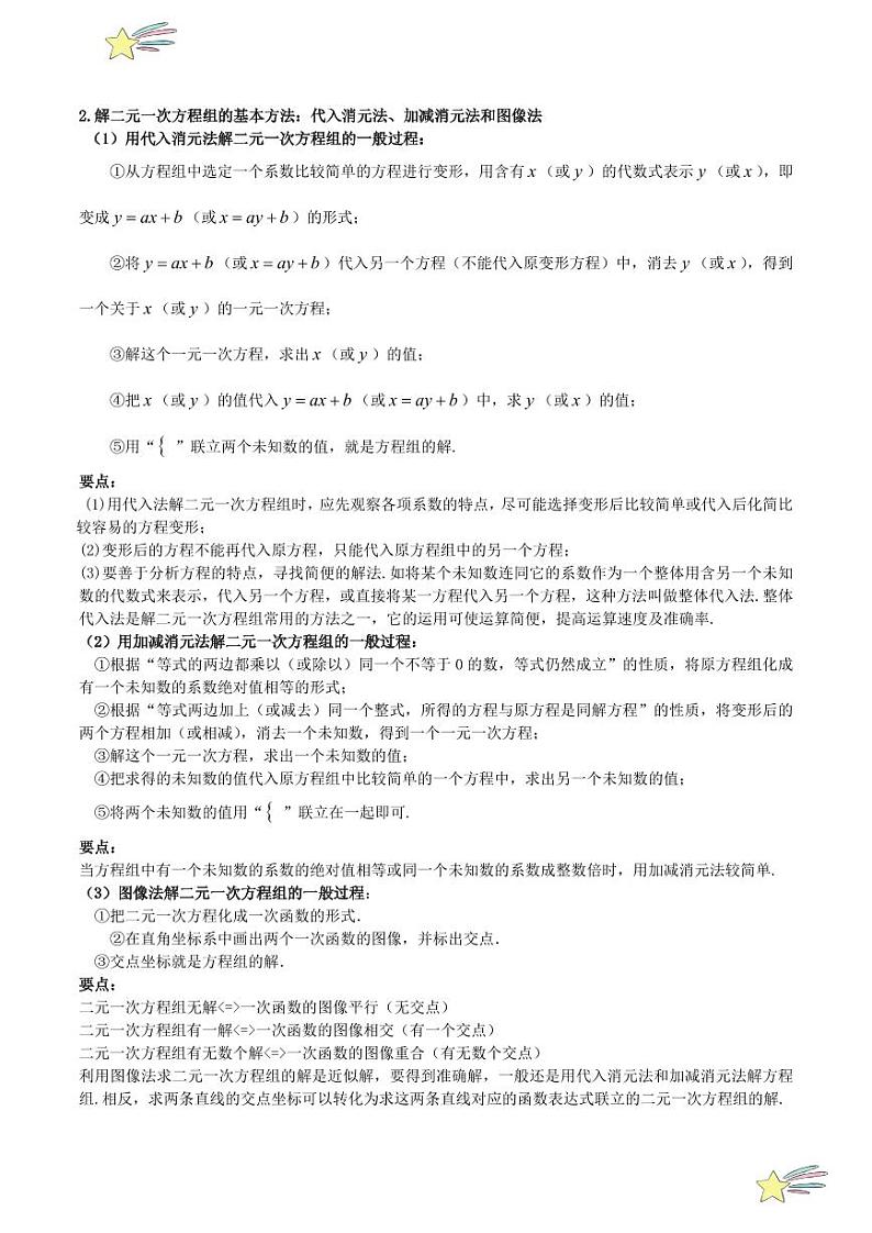 第五章 二元一次方程组 知识归纳与题型突破（十类题型清单） （教师版）-2024-2025学年八年级数学上册单元速记·巧练（北师大版）第3页