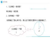24.2.1第2课时　确定圆的条件 课件 2023-2024学年人教版九年级数学上册