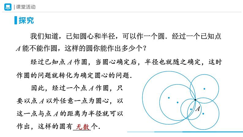 24.2.1第2课时　确定圆的条件 课件 2023-2024学年人教版九年级数学上册第3页