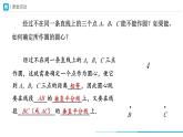 24.2.1第2课时　确定圆的条件 课件 2023-2024学年人教版九年级数学上册