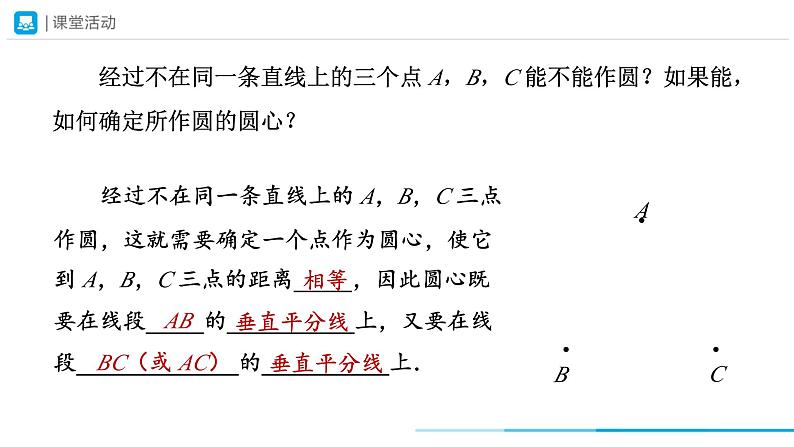 24.2.1第2课时　确定圆的条件 课件 2023-2024学年人教版九年级数学上册第5页