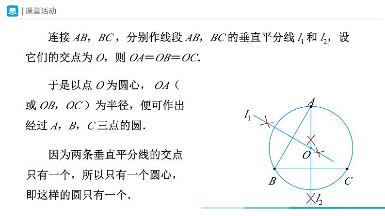 24.2.1第2课时　确定圆的条件 课件 2023-2024学年人教版九年级数学上册第6页