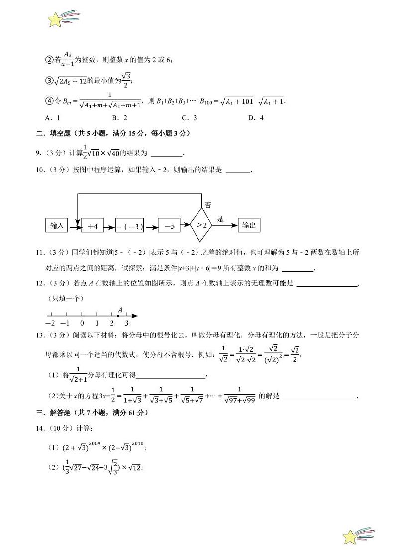 第二章 实数（B卷·培优卷 单元重点综合测试）（含答案） 2024-2025学年八年级数学上册单元速记·巧练（深圳专用，北师大版）02