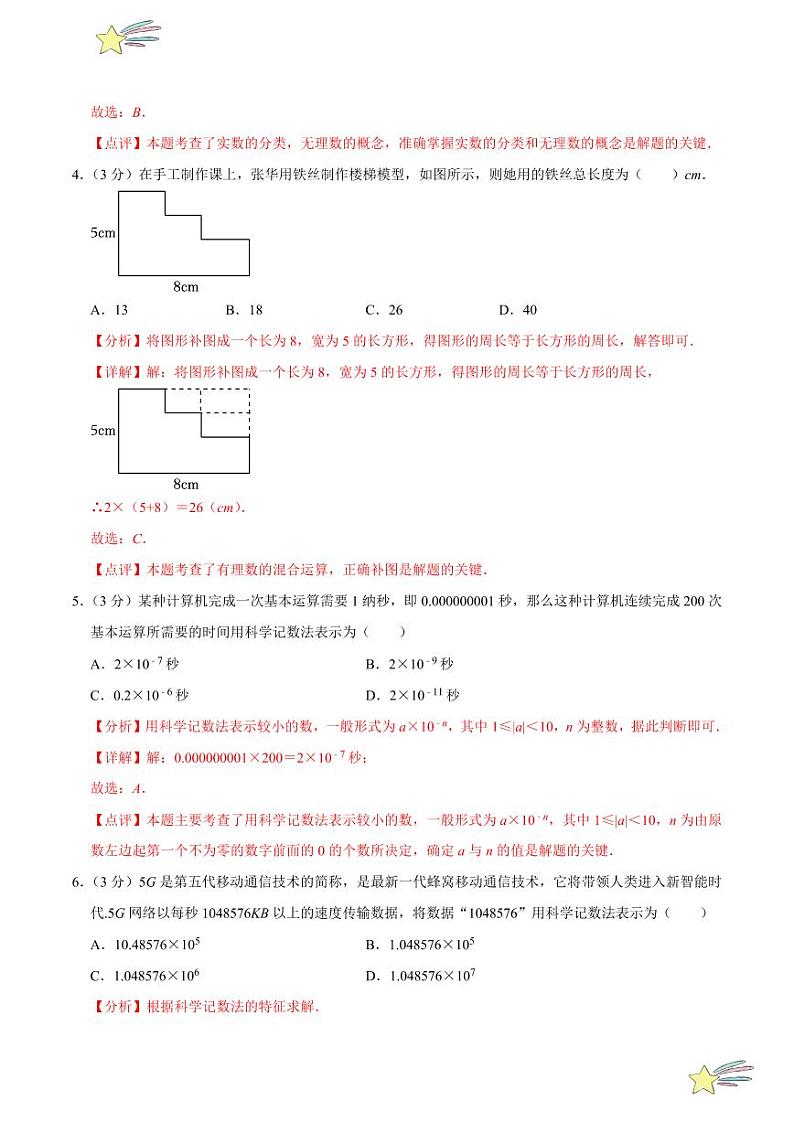第二章 实数（B卷·培优卷 单元重点综合测试）（含答案） 2024-2025学年八年级数学上册单元速记·巧练（深圳专用，北师大版）02
