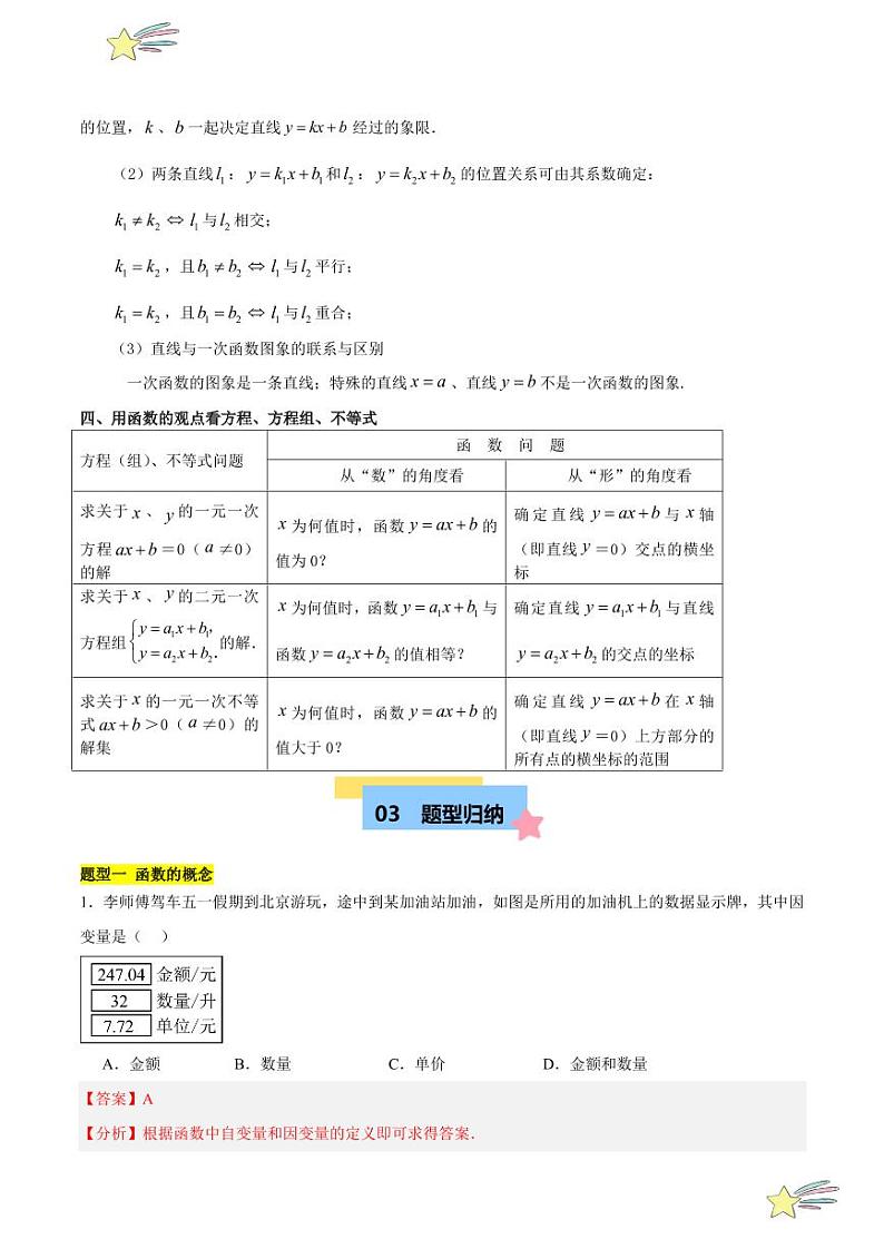 第四章 一次函数 知识归纳与题型突破（十三类题型清单） （教师版）-2024-2025学年八年级数学上册单元速记·巧练（北师大版）第3页