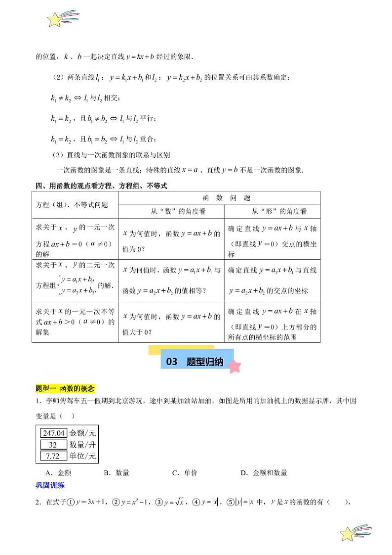 第四章 一次函数 知识归纳与题型突破（十三类题型清单） （学生版）-2024-2025学年八年级数学上册单元速记·巧练（北师大版）第3页