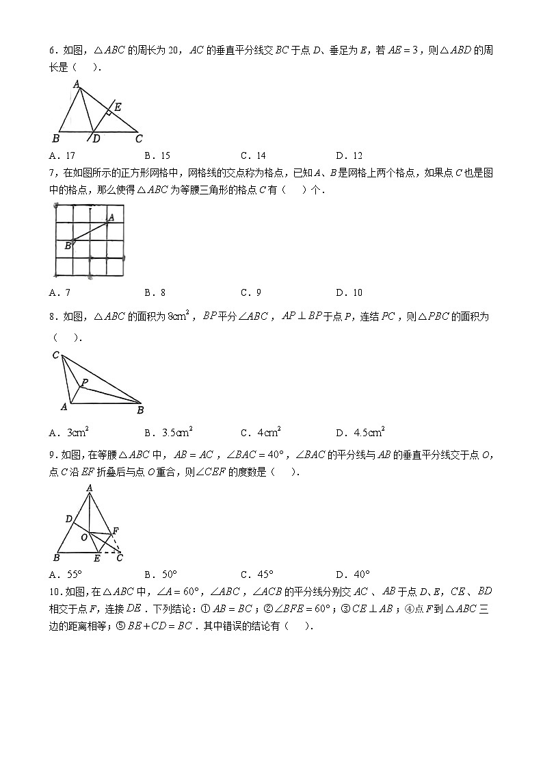 浙江省浙北六校2024-2025学年八年级上学期期中学情调研数学试卷(无答案)第2页