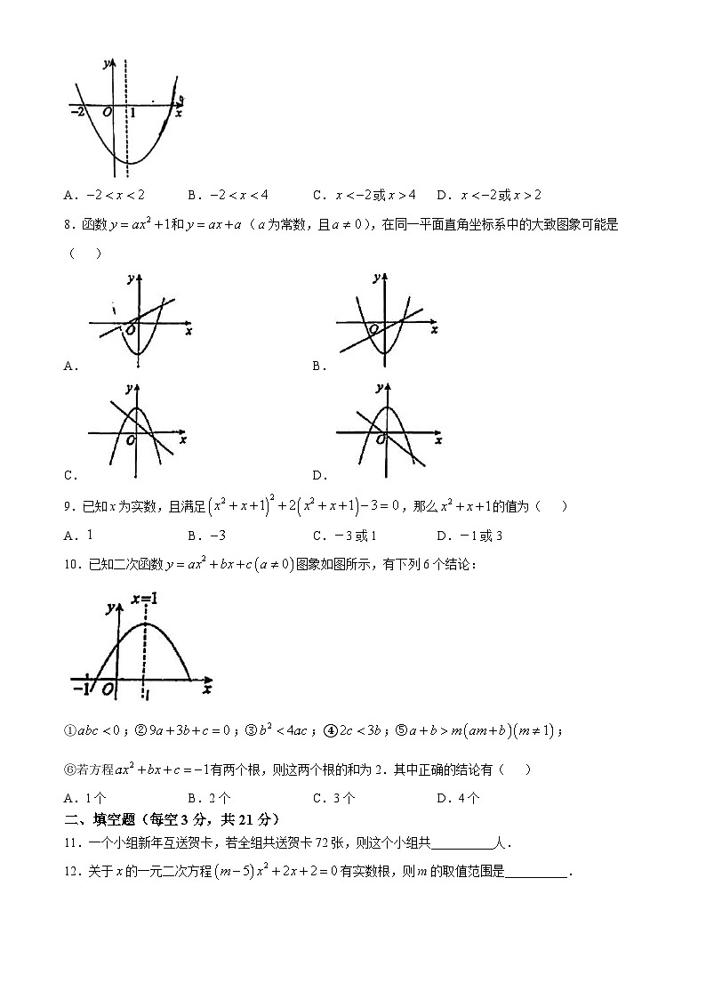 新疆哈密市第四中学2024-2025学年九年级上学期期中考试数学试卷(无答案)第2页