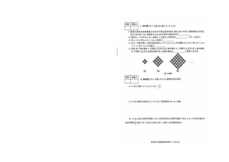 陕西省榆林市定边县2024-2025学年上学期七年级数学期中调研卷第2页