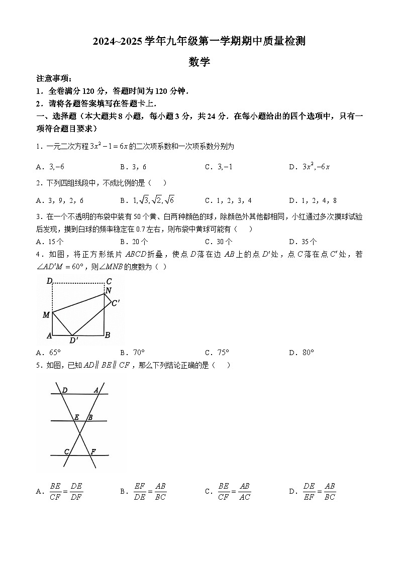 陕西省西安市第二十六中学2024-2025学年九年级上学期10月期中数学试题01
