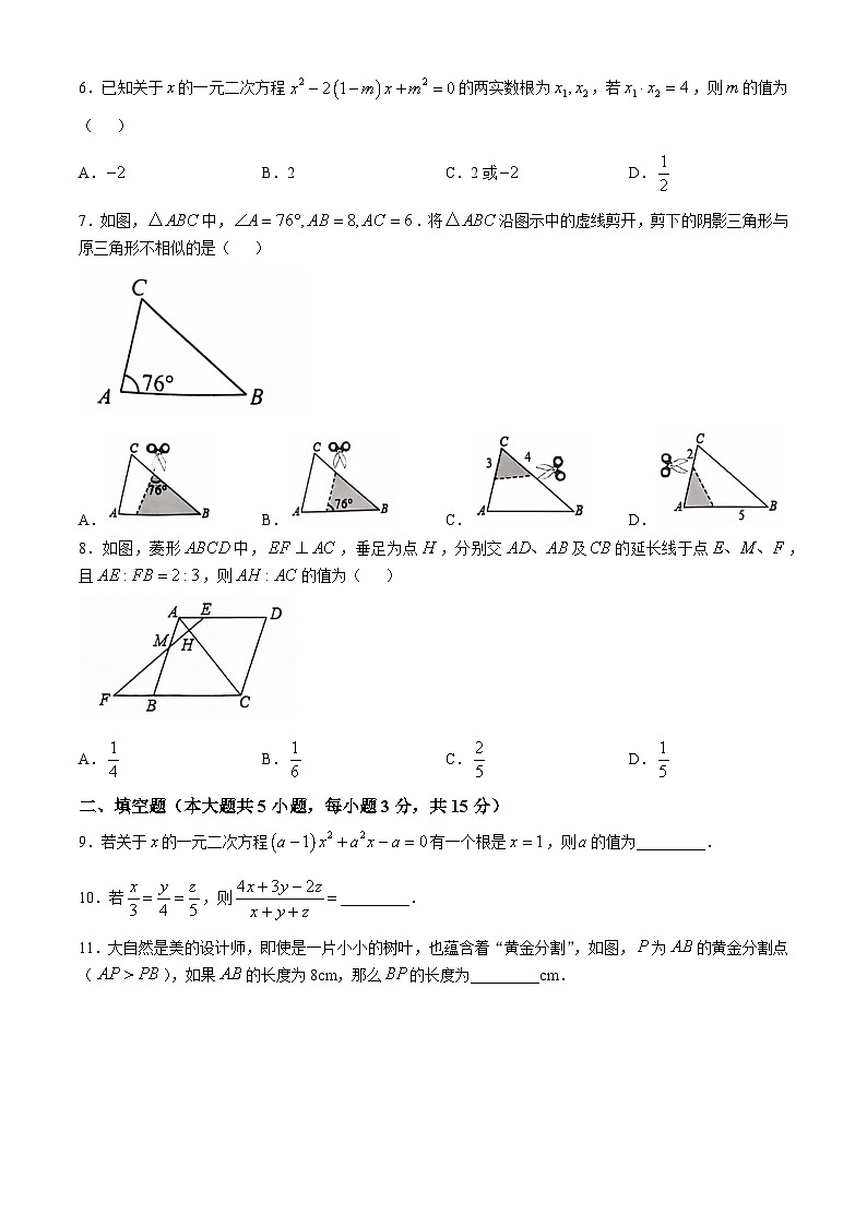 陕西省西安市第二十六中学2024-2025学年九年级上学期10月期中数学试题02