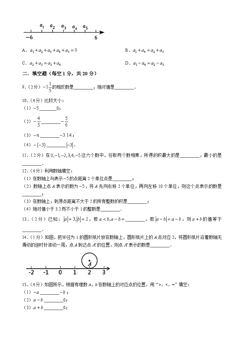 江苏省常州市新北实验中学2023-2024学年七年级上学期数学第一次月考试卷(无答案)第2页