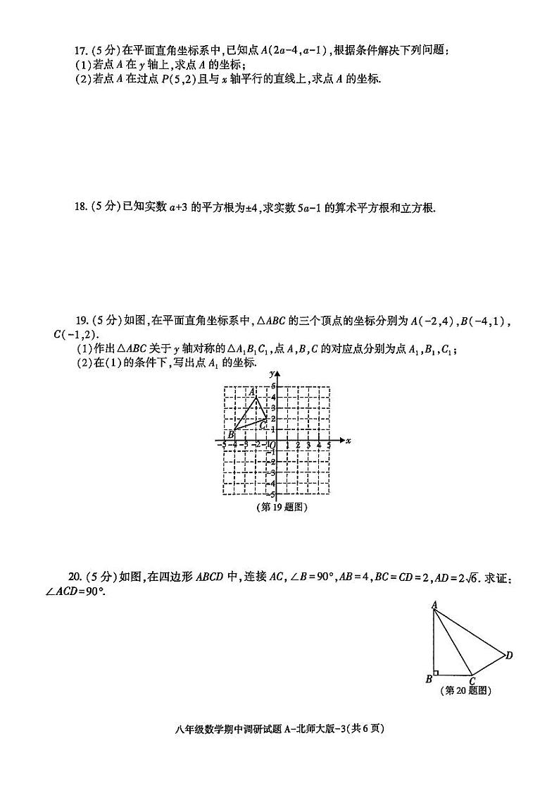 陕西省咸阳市秦都中学2024—2025学年八年级上学期11月期中数学试题第3页