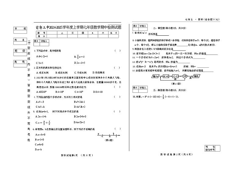 吉林省松原市前郭县第三中学2024—2025学年上学期七年级数学期中检测试卷01