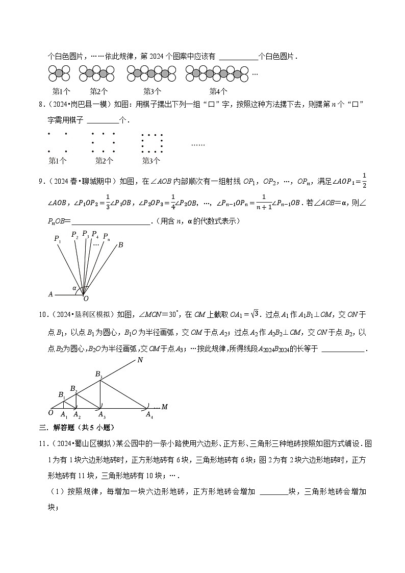 2024-2025学年上学期初中数学北师大版（2024）七年级期中必刷常考题之探索与表达规律02