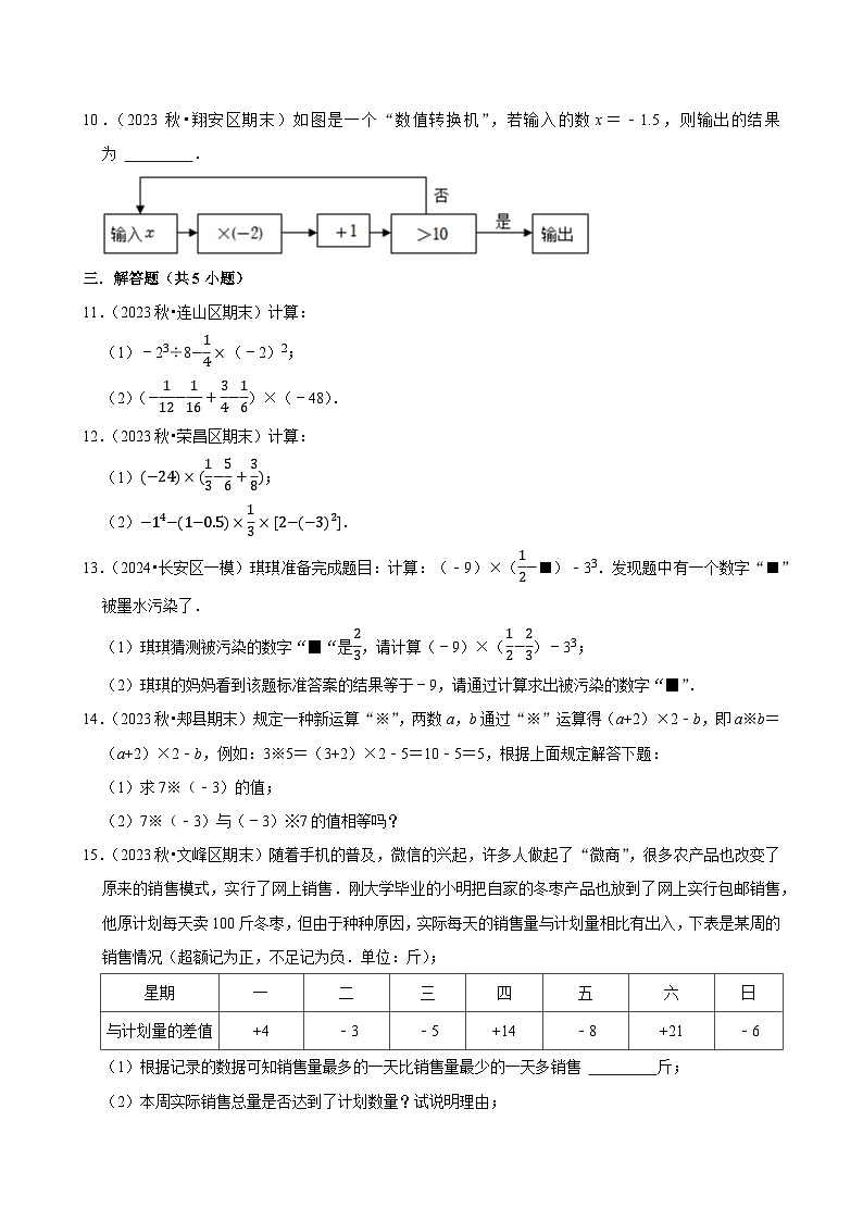 2024-2025学年上学期初中数学北师大版（2024）七年级期中必刷常考题之有理数的混合运算第2页