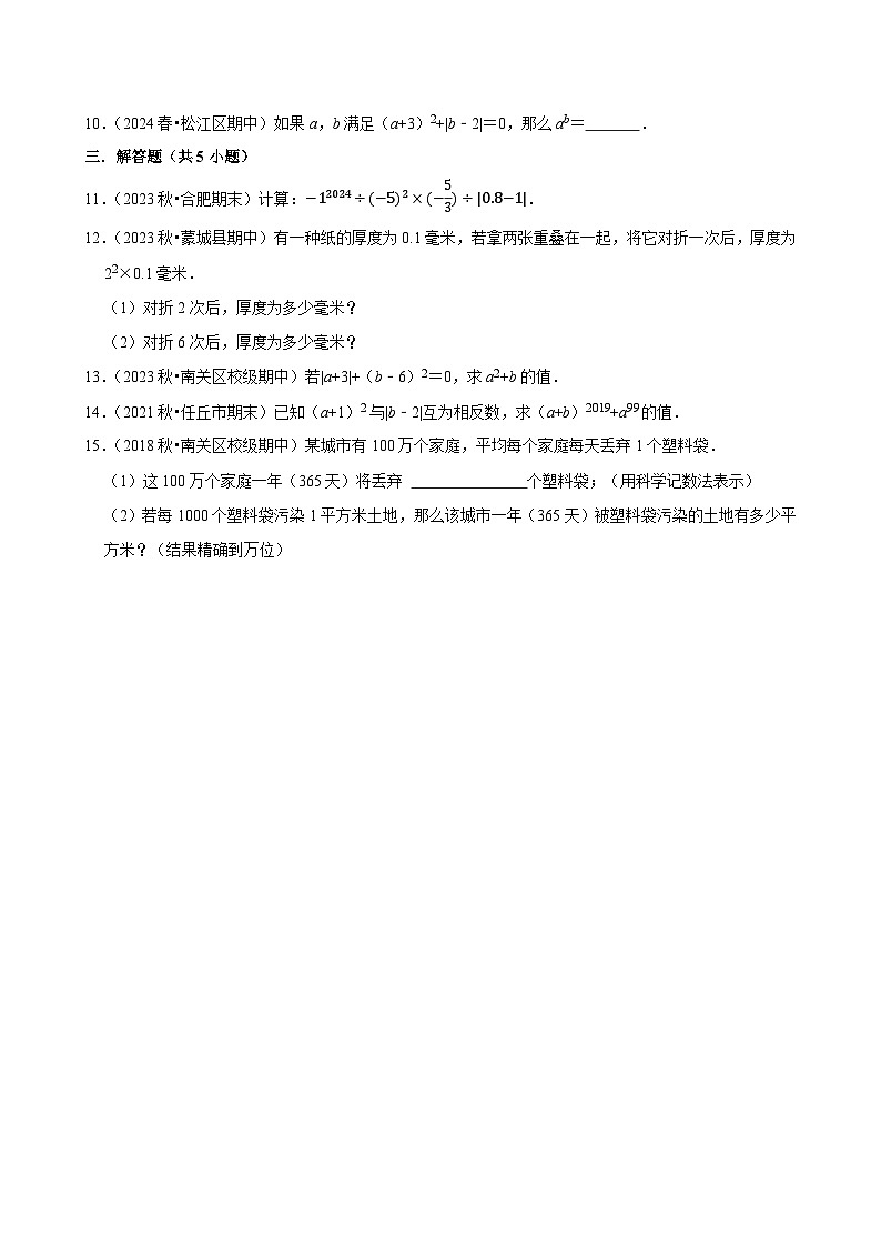2024-2025学年上学期初中数学北师大版（2024）七年级期中必刷常考题之有理数的乘方第2页