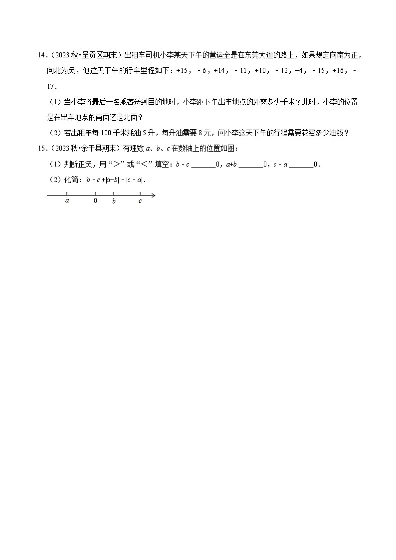 2024-2025学年上学期初中数学北师大版（2024）七年级期中必刷常考题之有理数的有关概念03