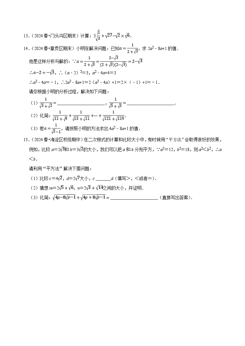 2024-2025学年上学期初中数学北师大版八年级期中必刷常考题之二次根式第2页