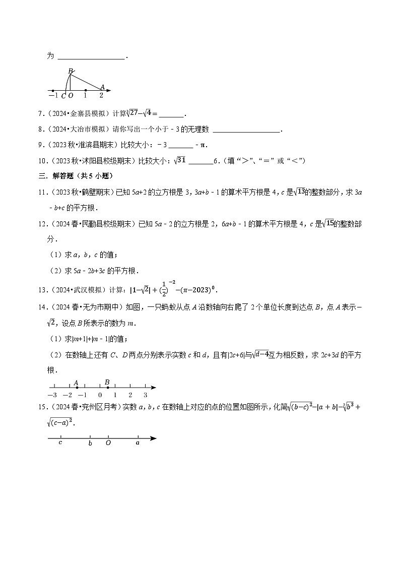2024-2025学年上学期初中数学北师大版八年级期中必刷常考题之估算、实数02