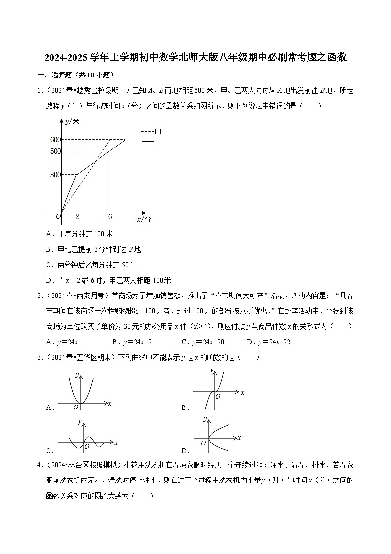 2024-2025学年上学期初中数学北师大版八年级期中必刷常考题之函数第1页