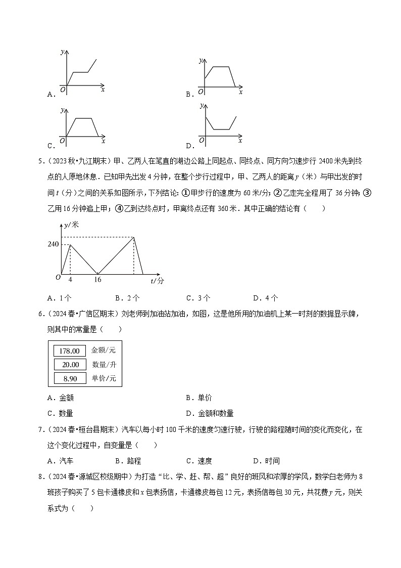 2024-2025学年上学期初中数学北师大版八年级期中必刷常考题之函数第2页