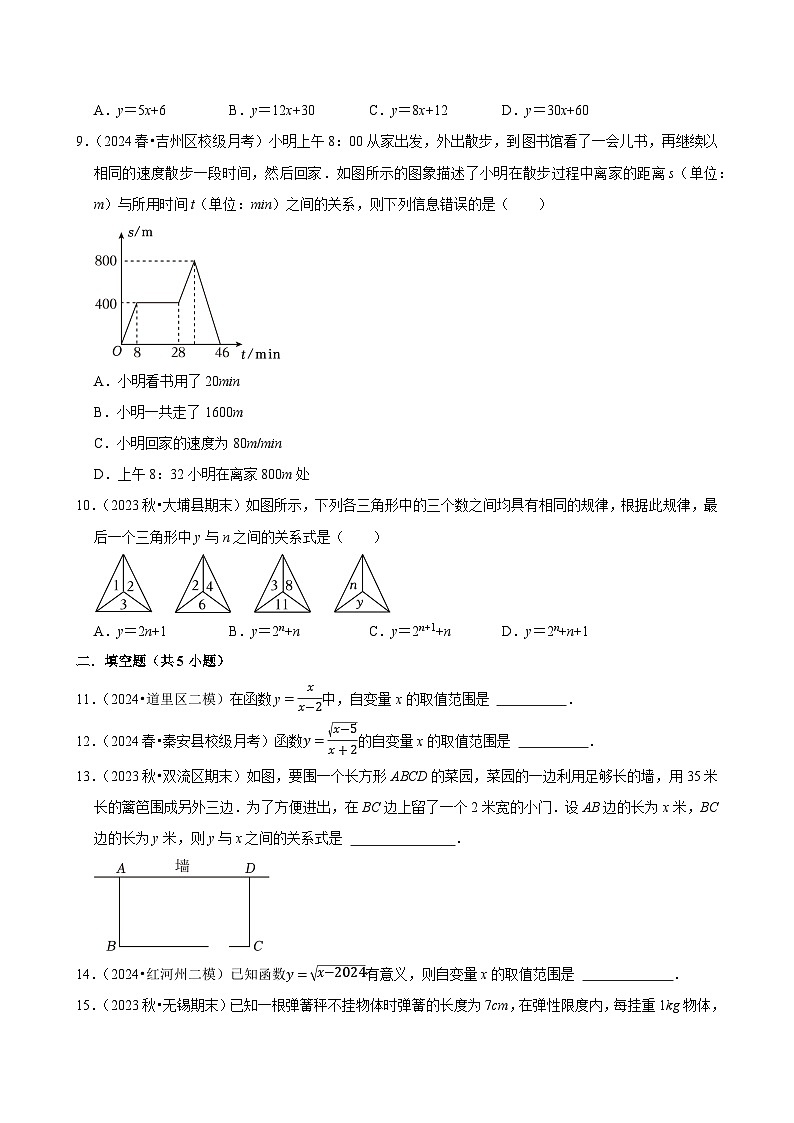 2024-2025学年上学期初中数学北师大版八年级期中必刷常考题之函数第3页