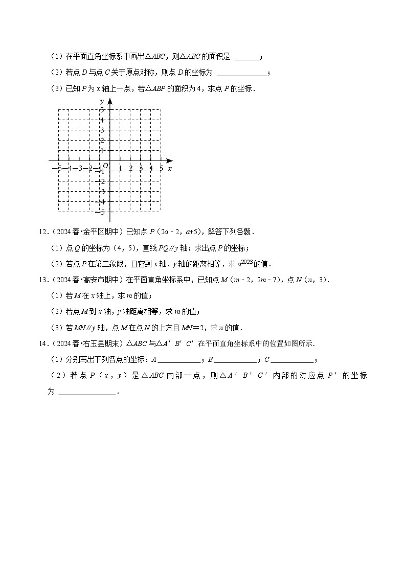 2024-2025学年上学期初中数学北师大版八年级期中必刷常考题之平面直角坐标系第2页