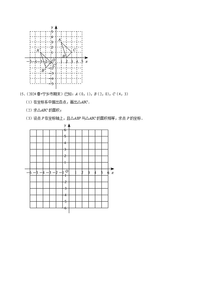 2024-2025学年上学期初中数学北师大版八年级期中必刷常考题之平面直角坐标系第3页