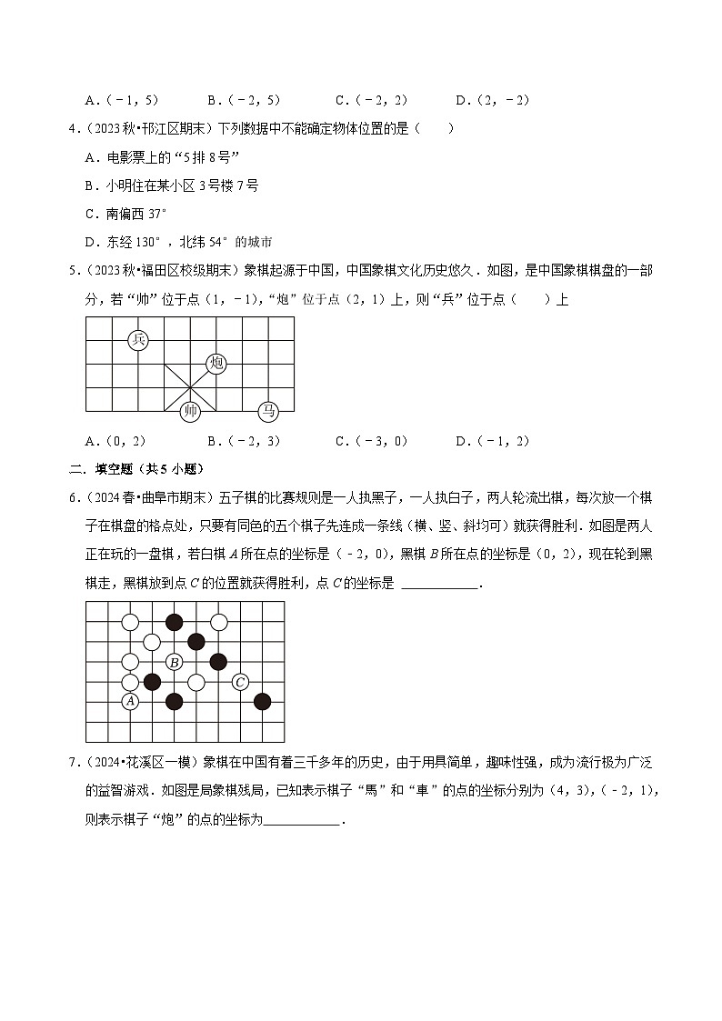 2024-2025学年上学期初中数学北师大版八年级期中必刷常考题之确定位置02