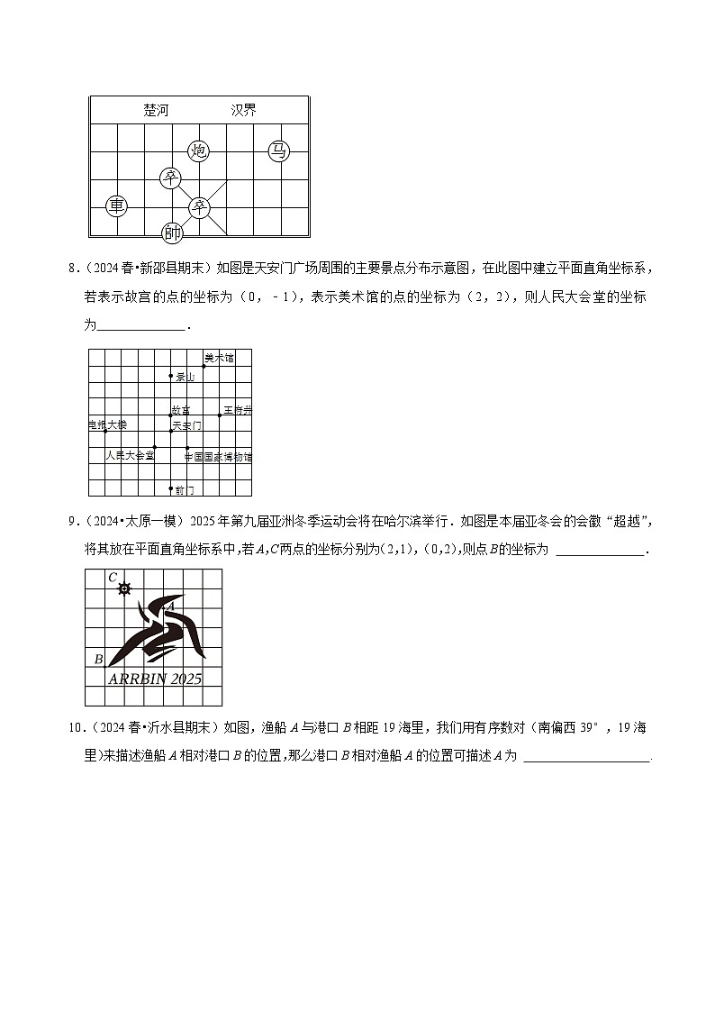 2024-2025学年上学期初中数学北师大版八年级期中必刷常考题之确定位置03