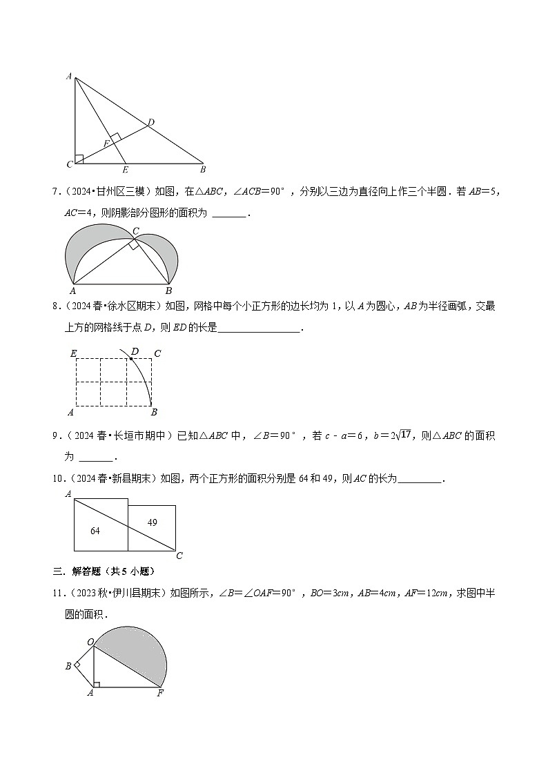 2024-2025学年上学期初中数学北师大版八年级期中必刷常考题之探索勾股定理第2页